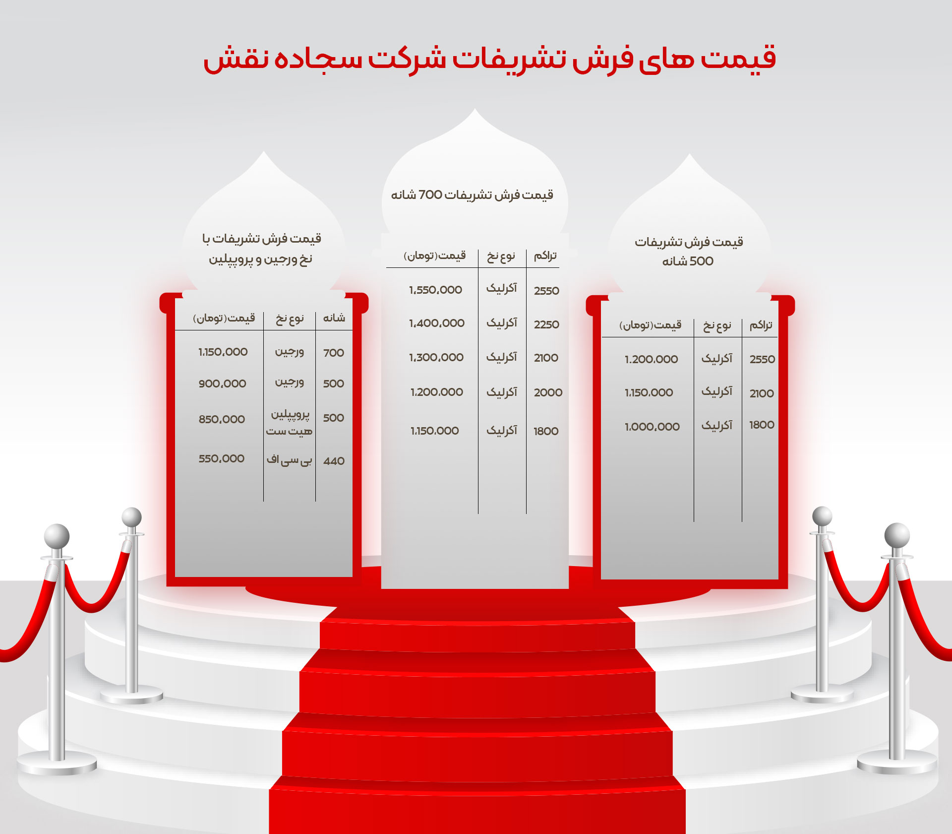 قیمت فرش تشریفات