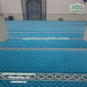 خرید سجاده فرش مسجد در اهواز-350 مترمربع