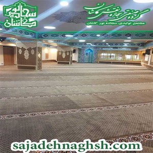 خرید فرش تشریفات نمازخانه-500مترمربع-تهران-1398/03/25(4)