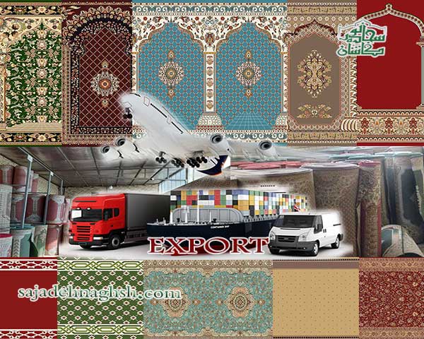 صادرات  فرش های سجاده ای مسجد و نمازخانه