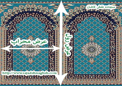 ابعاد فرش سجاده ای مسجد