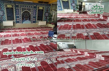 خرید فرش سجاده ای مسجد زنجان