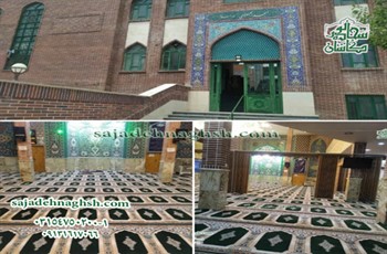 سجاده فرش محرابی مسجد