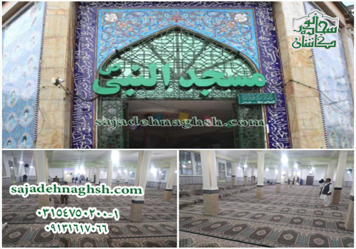 خرید سجاده فرش محرابی در مشهد