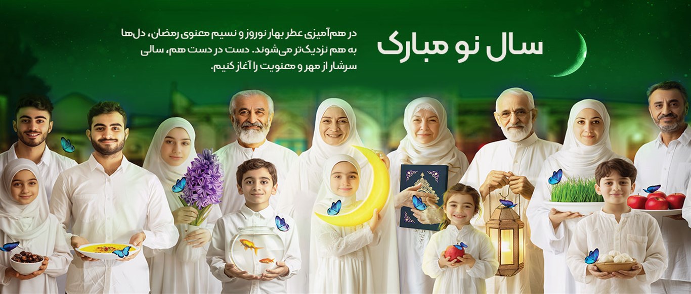 تبریک سال 1404